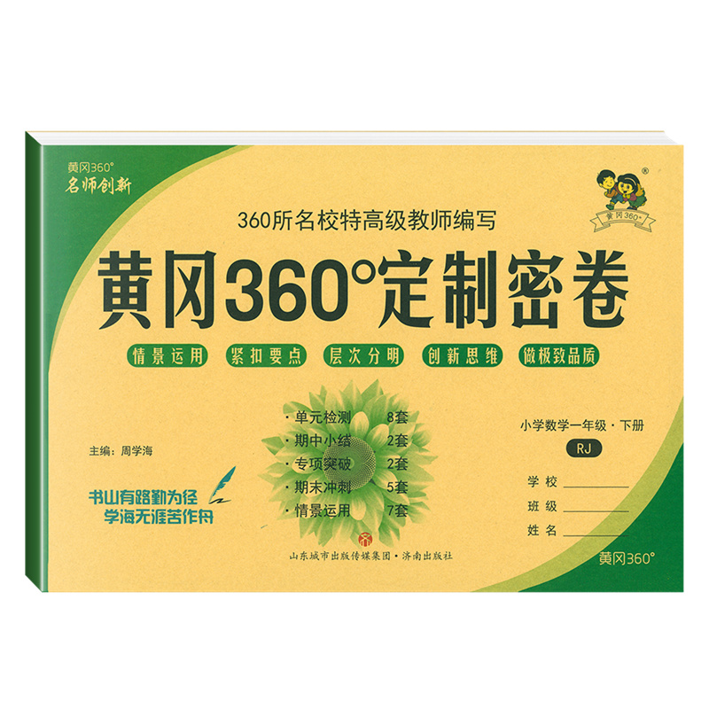 黄冈360定制密卷一年级下册数学人教版