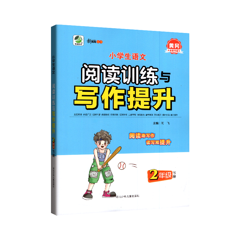 乐双图书阅读训练与写作提升 小学语文二年级下册