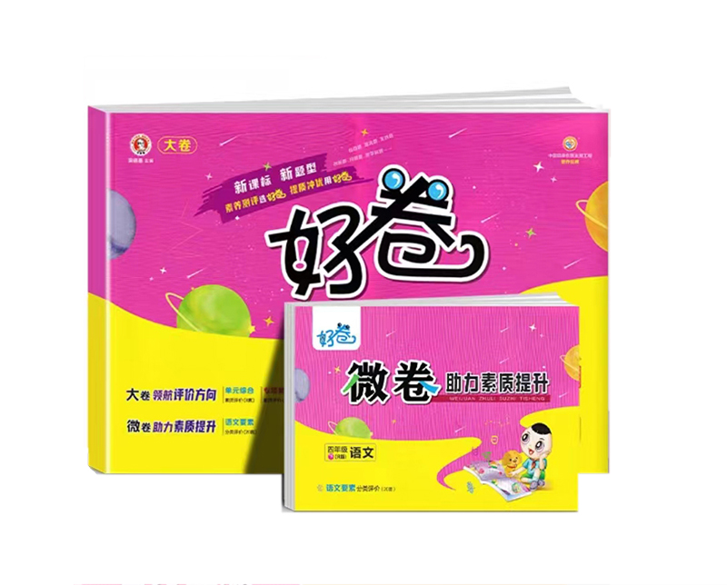 2023 荣德基好卷  四年级下册语文 人教版