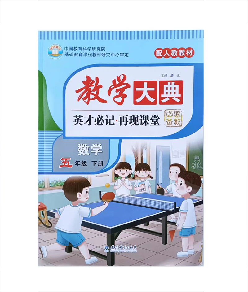 2023春 教学大典 小学五年级下册数学 人教版