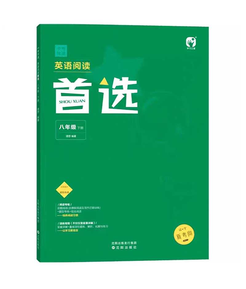 2023版 中考快递英语阅读首选  八年级下册