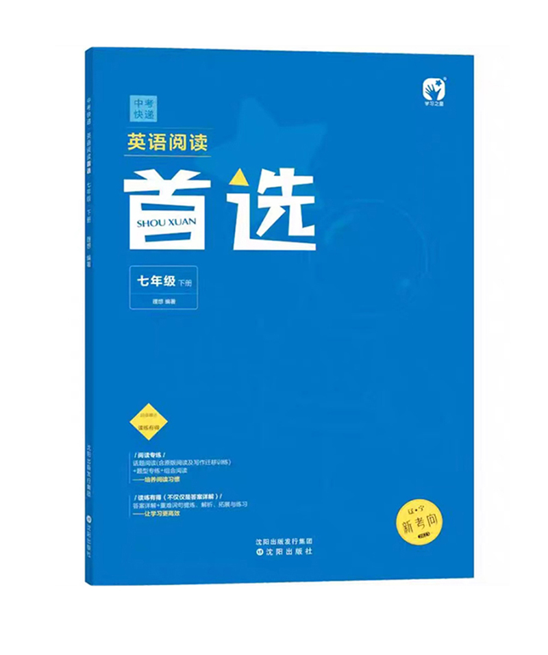 2023版 中考快递英语阅读首选 七年级下册
