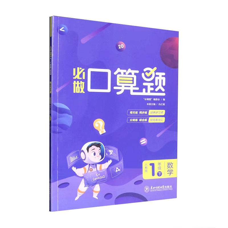 必做口算题  1年级数学下  人教版