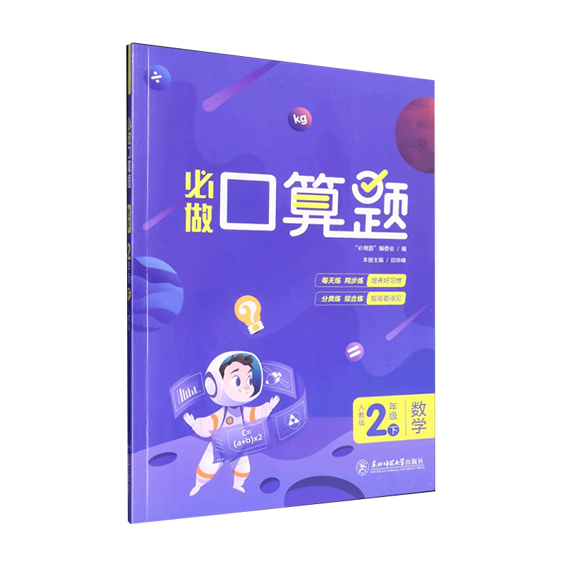 必做口算题  2年级数学下  人教版