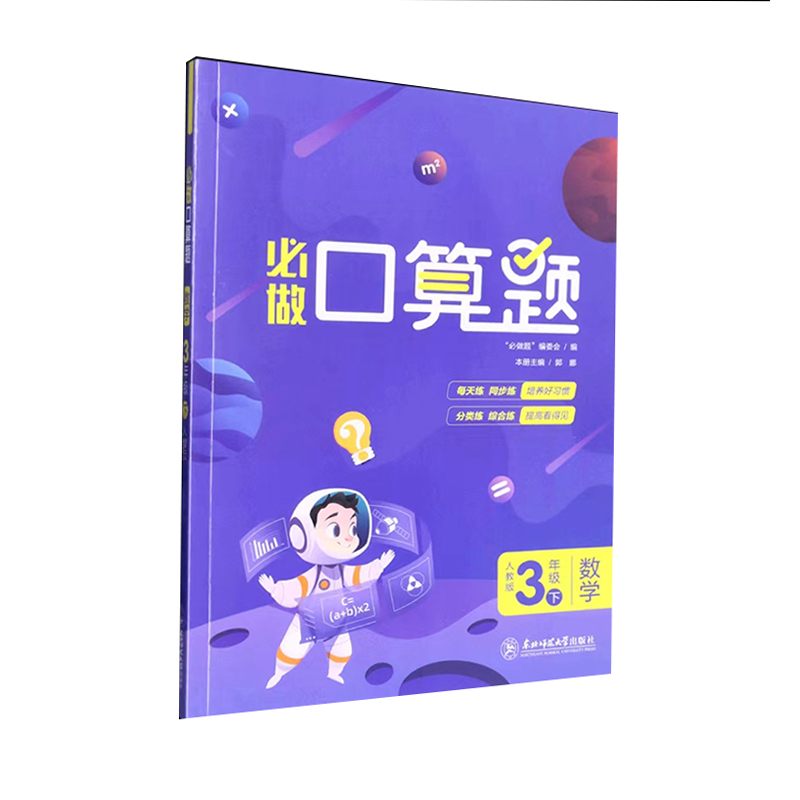 必做口算题  3年级数学下  人教版