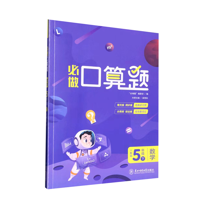 必做口算题  5年级数学下  人教版