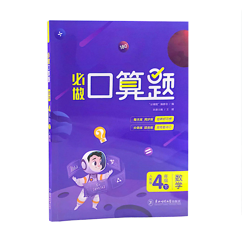 必做口算题  4年级数学下  人教版
