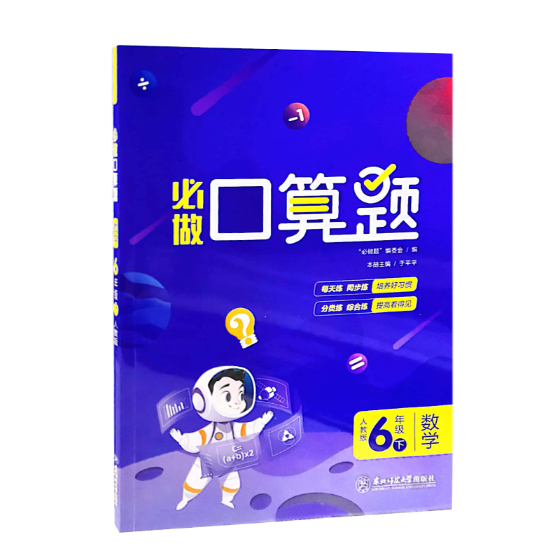 必做口算题  6年级数学下  人教版