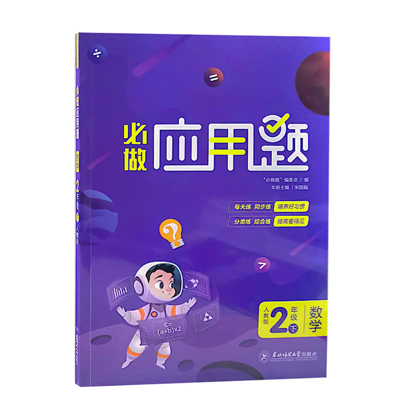 必做应用题  2年级数学下  人教版