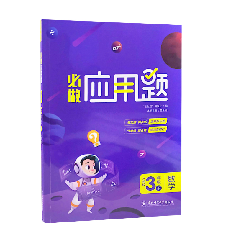 必做应用题  3年级数学下  人教版