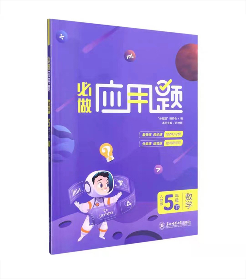 必做应用题  5年级数学下  人教版