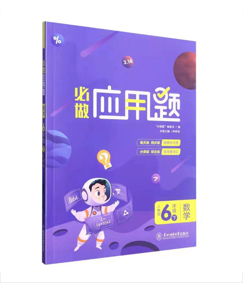 必做应用题  6年级数学下  人教版