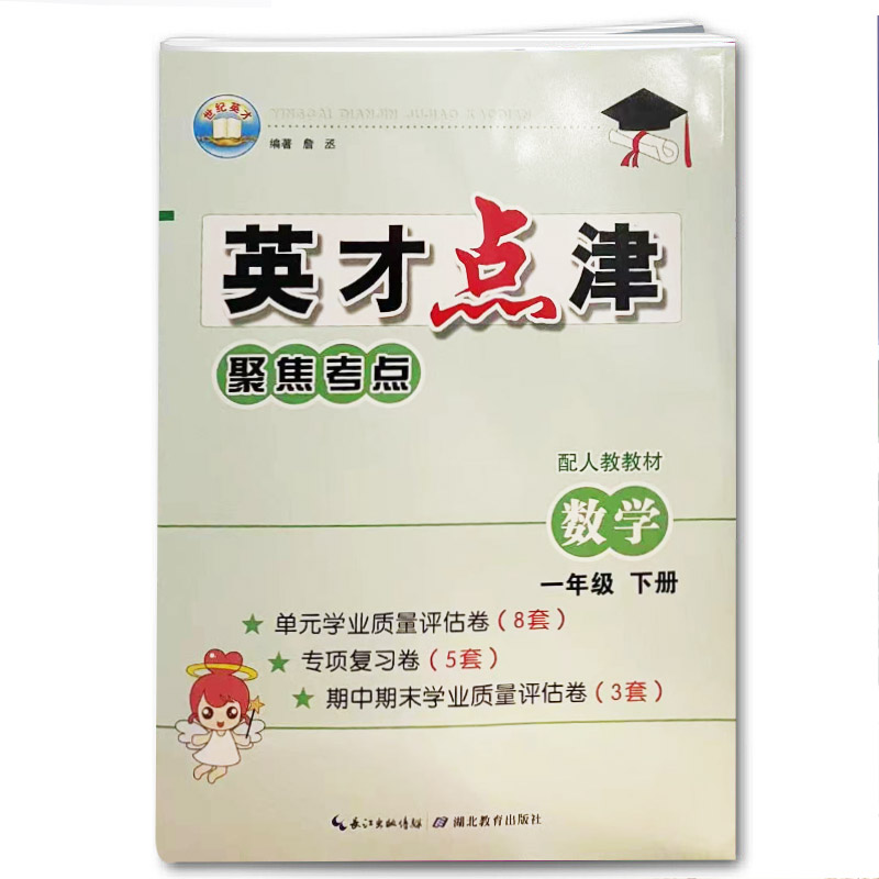 英才点津 聚焦考点 数学 一年级下册人教版