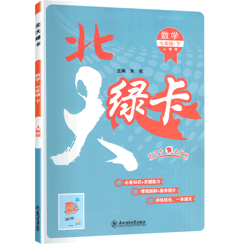 2023春  北大绿卡七年级下册数学  人教版