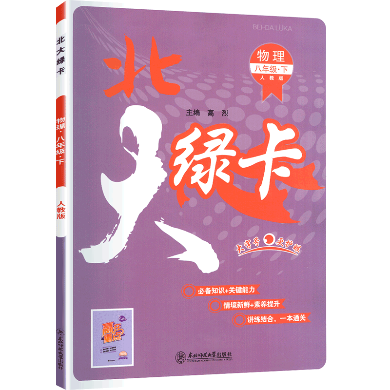 2023春  北大绿卡八年级下册物理  人教版