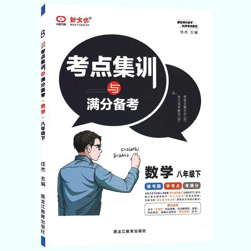 2023春版  考点集训与满分备考八年级数学下册  人教版