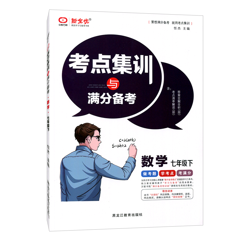 考点集训与满分备考  七年级数学下册  人教版