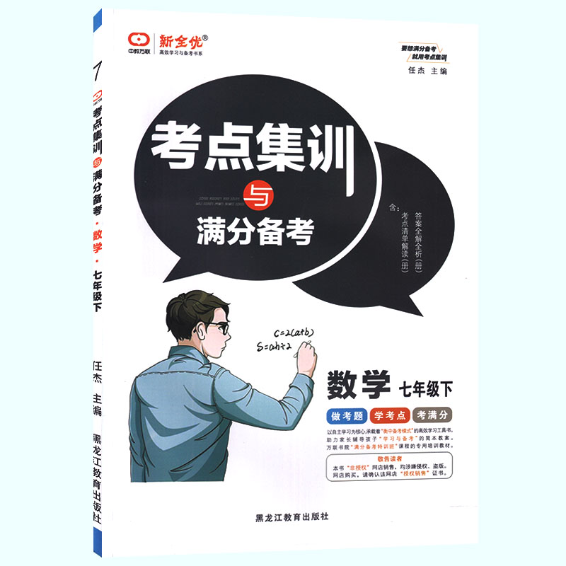 2023春版  考点集训与满分备考七年级数学下册  人教版