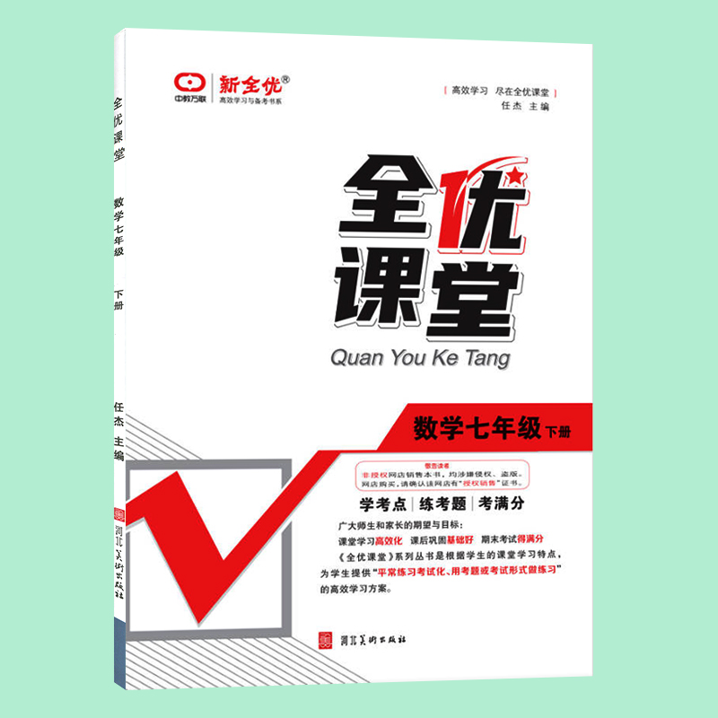 2023春版全优课堂  七年级数学下册