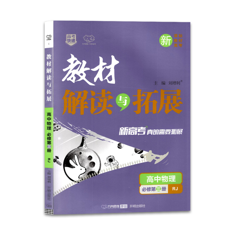 教材解读与拓展高中物理必修第三册 RJ版