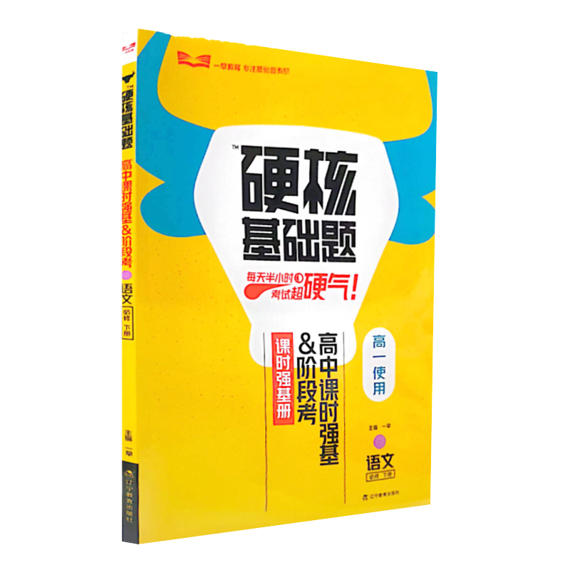 硬核基础题 高中语文必修下册