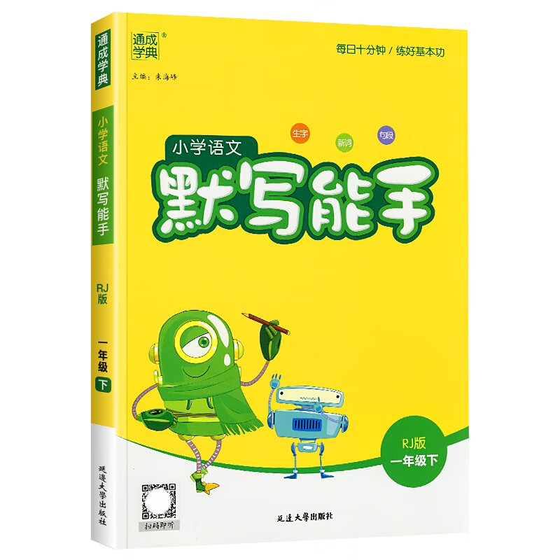 2023春  小学语文默写能手 一年级下 人教版