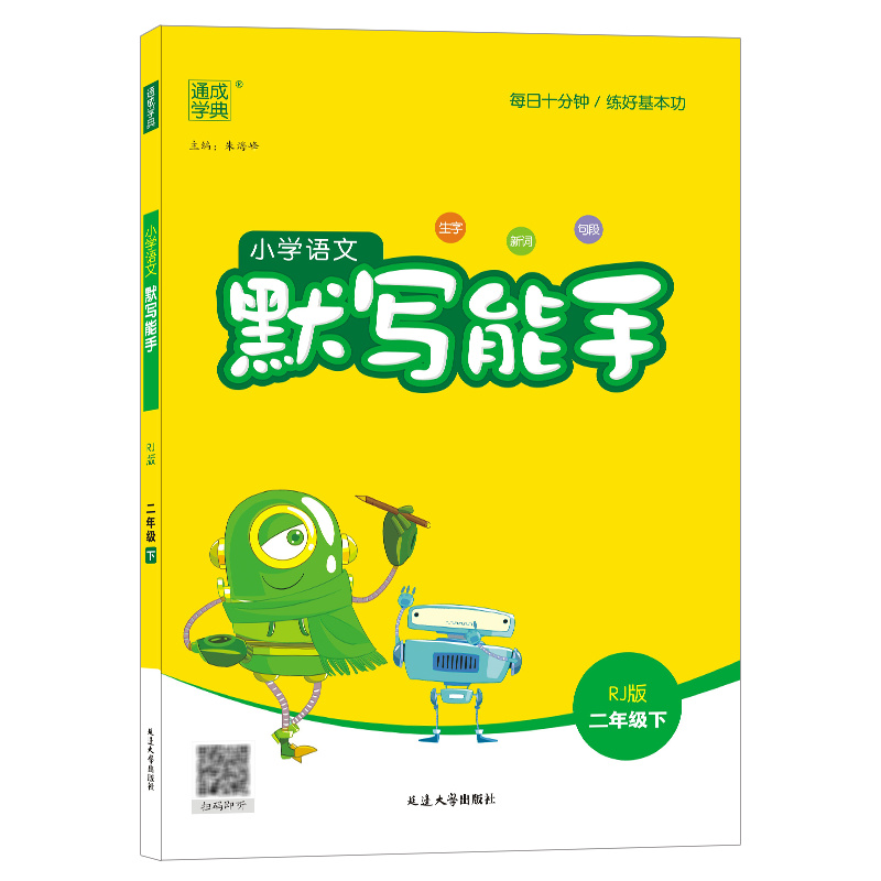 2023春  小学语文默写能手 二年级下 人教版