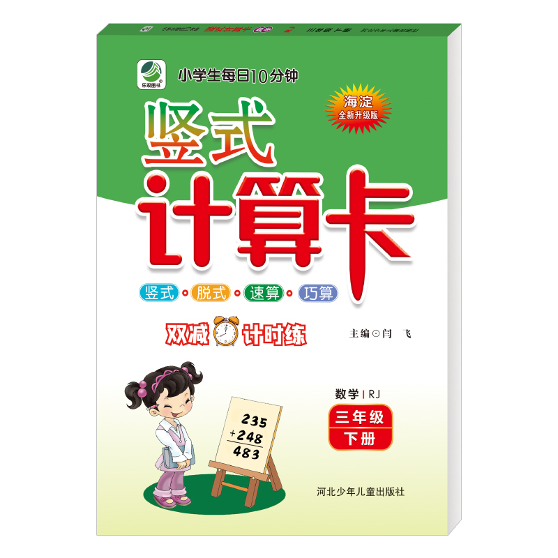 竖式计算卡 三年级下册数学 人教版