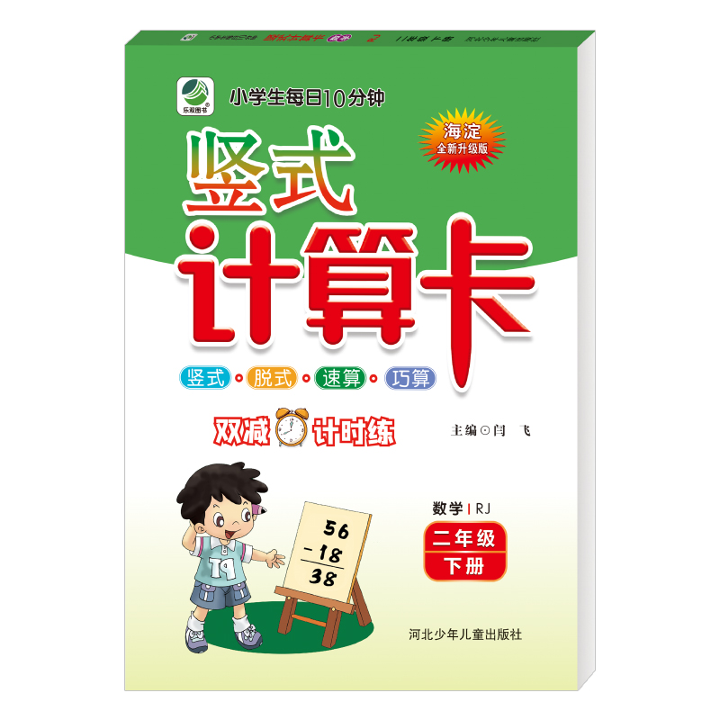 竖式计算卡 二年级下册数学 人教版