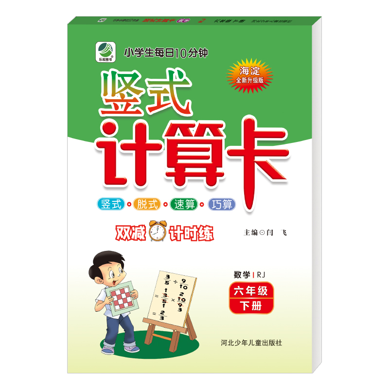 竖式计算卡 六年级下册数学 人教版