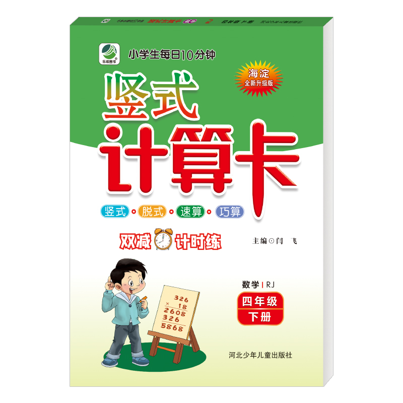 竖式计算卡 四年级下册数学 人教版