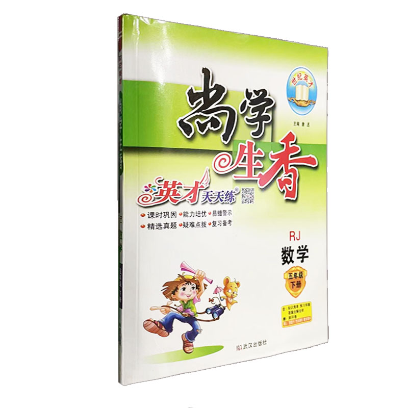 尚学生香 数学 五年级下册人教版