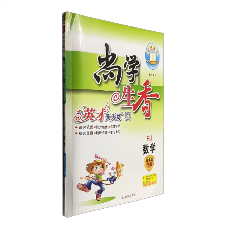 尚学生香 数学 四年级下册人教版