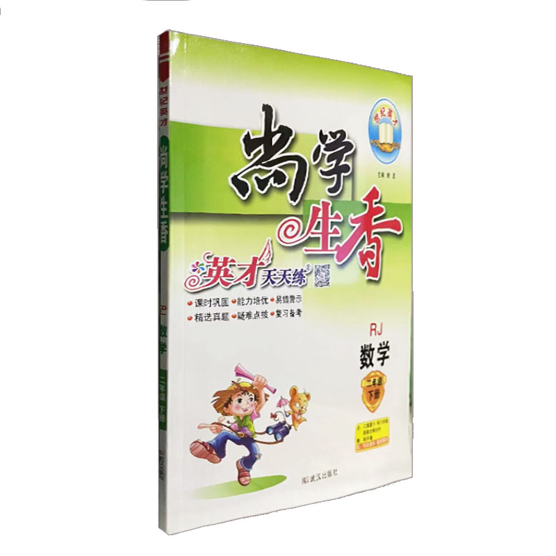 尚学生香 数学 二年级下册人教版