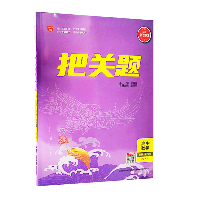 新教材把关题 高中数学必修第四册  人教B版