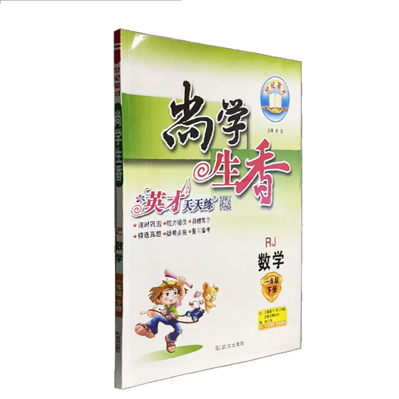 尚学生香 数学 一年级下册人教版