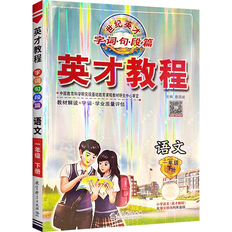 2023版  英才教程  语文一年级下册  人教版