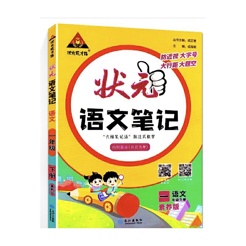 状元语文笔记一年级下册人教版
