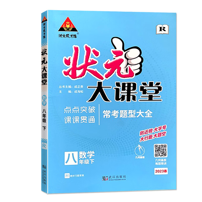 2023春状元大课堂八年级数学下册
