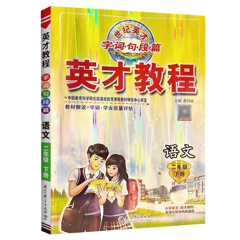 2023版  英才教程 语文二年级下册  人教版