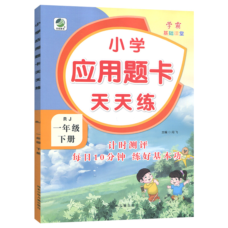 一年级下册  小学应用题卡天天练  人教版