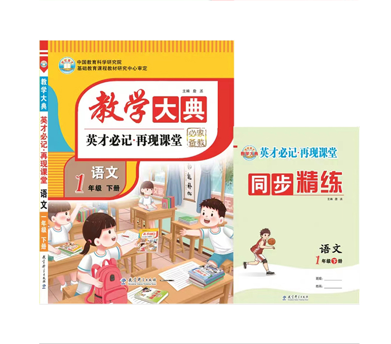 2023春 教学大典 小学一年级下册语文 人教版