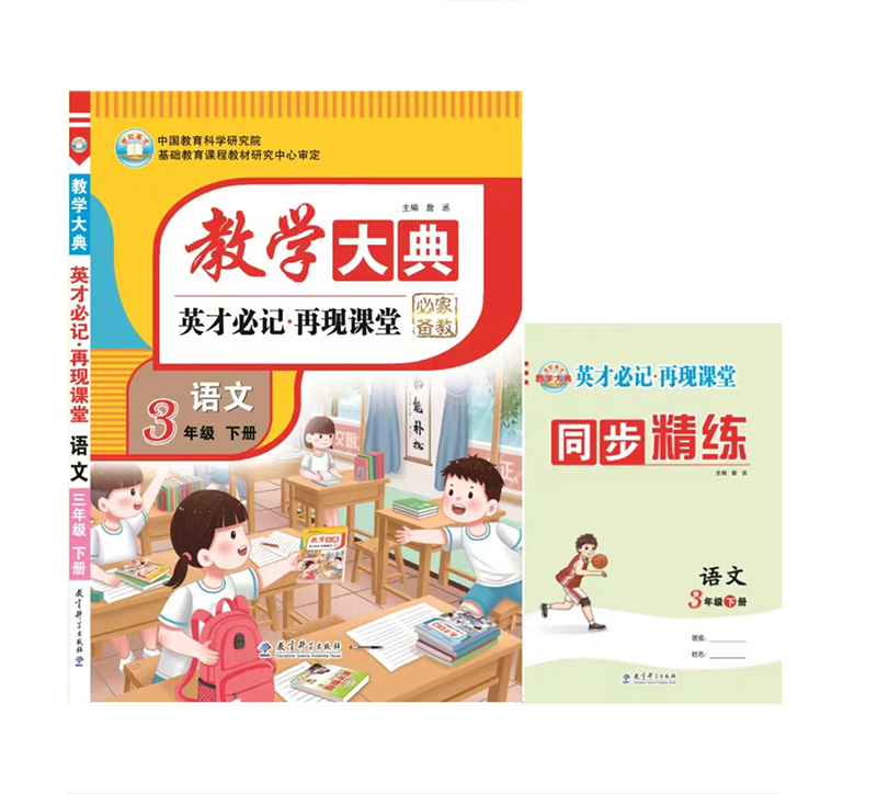 2023春 教学大典 小学三年级下册语文 人教版