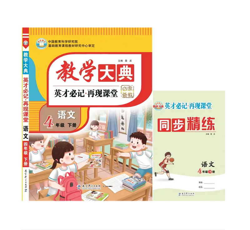 2023春 教学大典 小学四年级下册语文 人教版