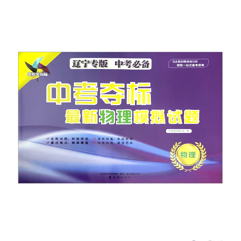 2023中考必备 中考夺标最新物理模拟试题（辽宁专版）