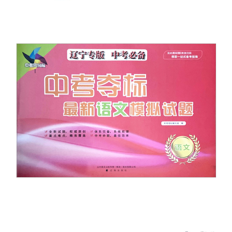2023中考必备 中考夺标最新语文模拟试题（辽宁专版）