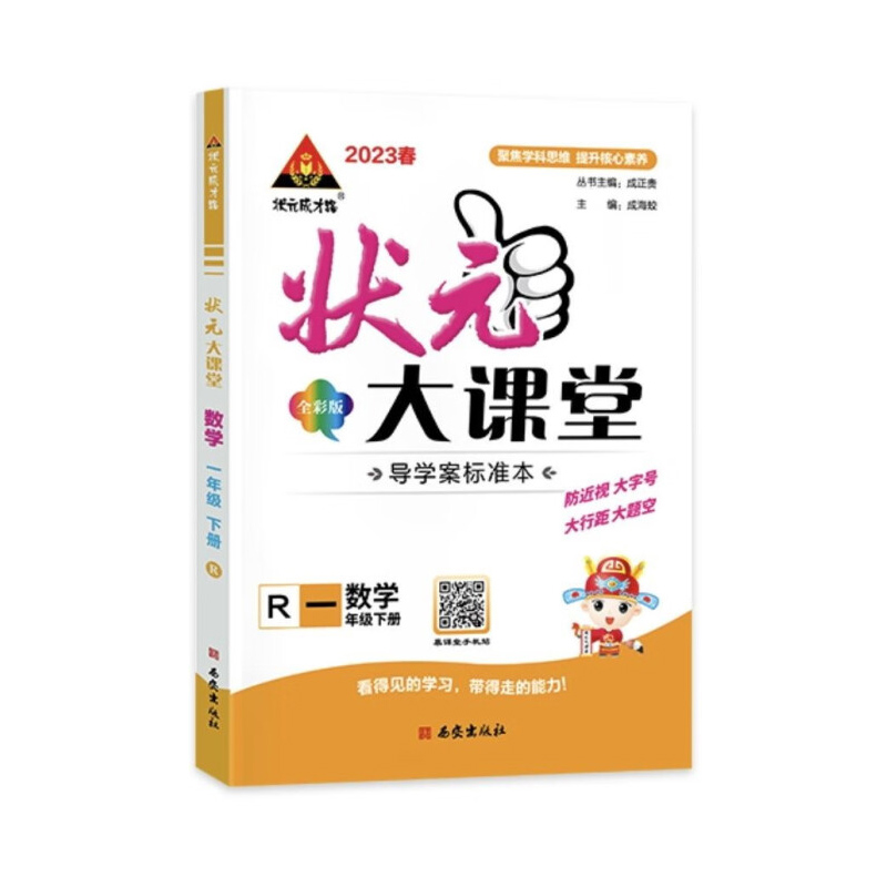 2023春状元大课堂一年级数学下册人教版