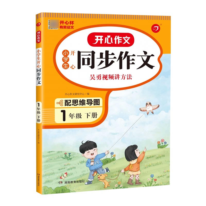 2023春 小学生开心同步作文一年级下册