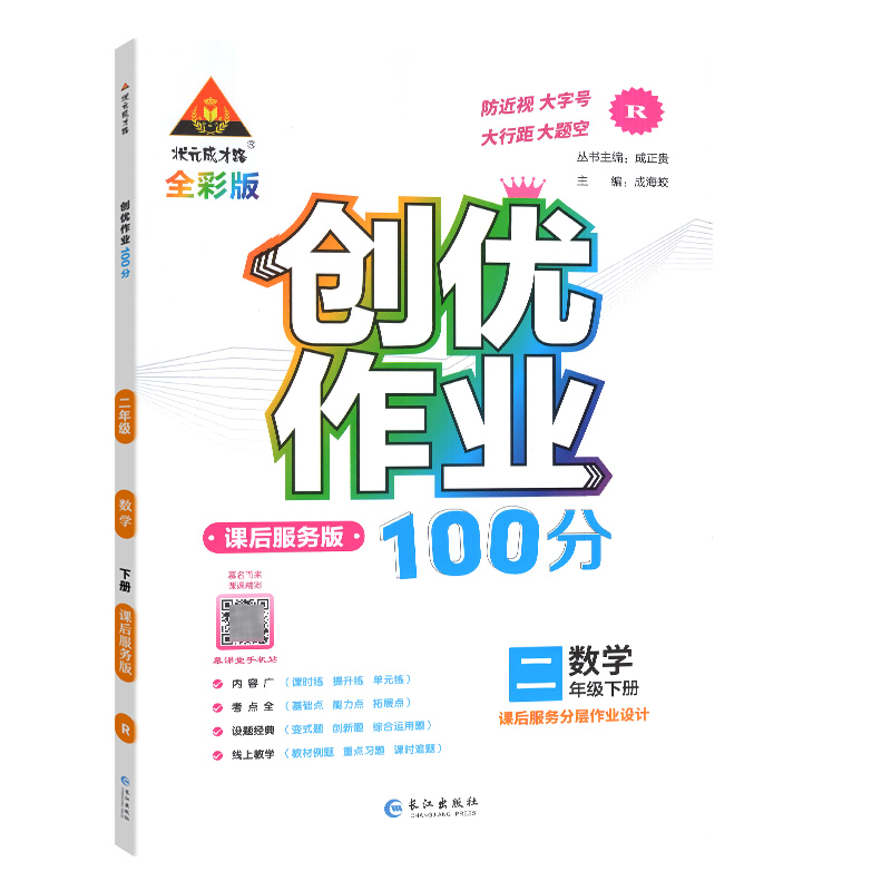 创优作业100分二年级下册数学