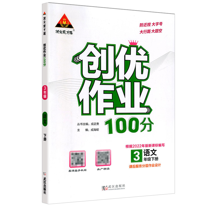 创优作业100分三年级下册语文